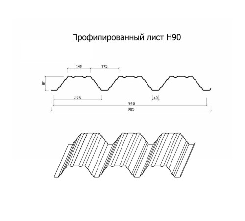 Профнастил Н90-945-0.7 Полиэстер RAL5005