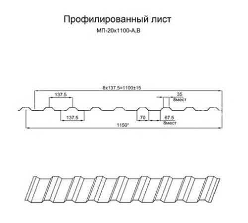 Продольно гнутый профнастил для укрытий конвейеров МП20ПГ-1150, 0,5, нержавеющий